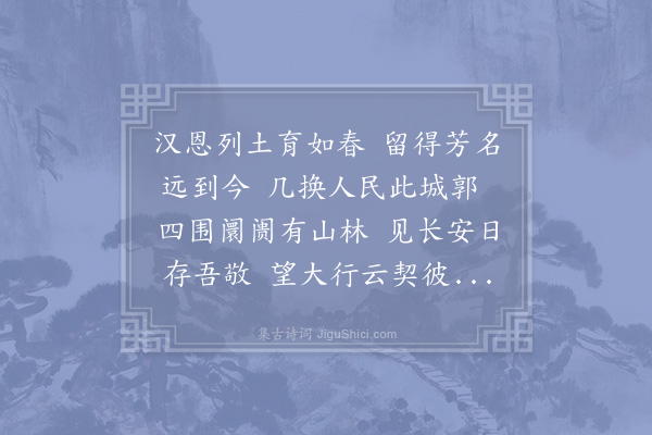 李曾伯《登定王台·其一》