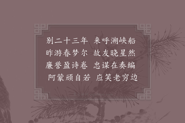 李曾伯《题黎榷院诗轴》