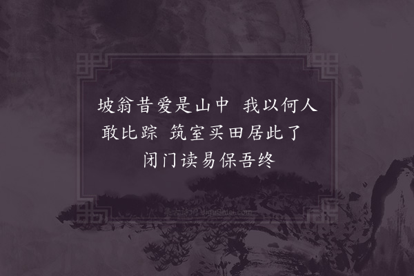 李曾伯《自和山房十咏·其三》