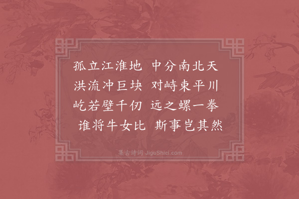 李曾伯《过小孤》