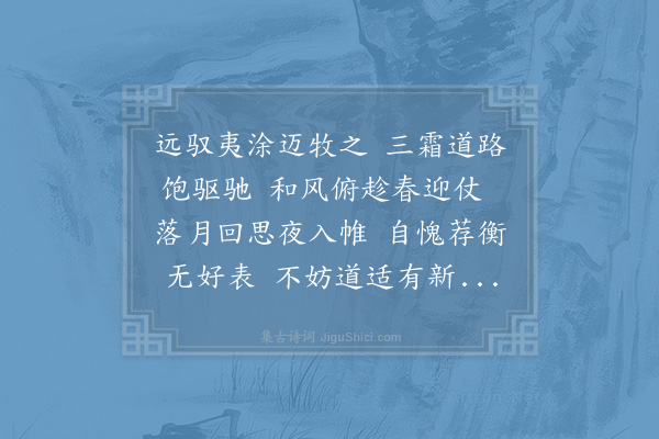 李曾伯《送戴书记》