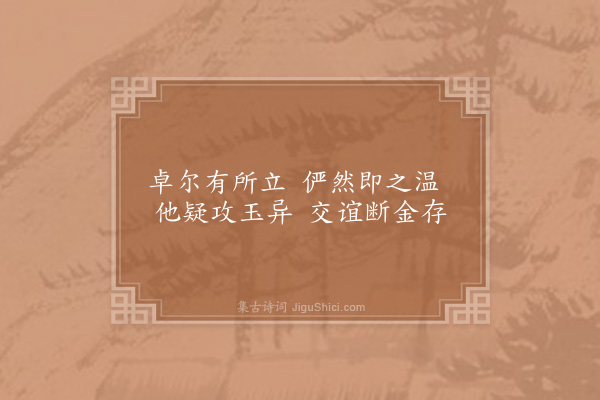 李曾伯《重庆阃治十咏·其七·友石》