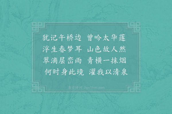 李曾伯《望九华》