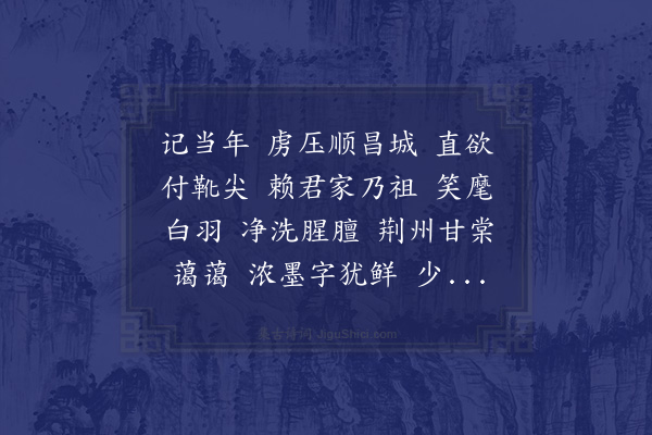 李曾伯《八声甘州·其七·寿刘舍人》