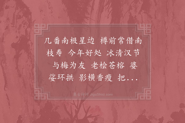 李曾伯《水龙吟·其一·己酉寿广西丰宪》