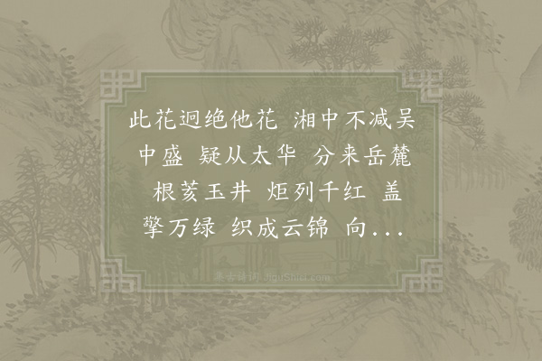 李曾伯《水龙吟》