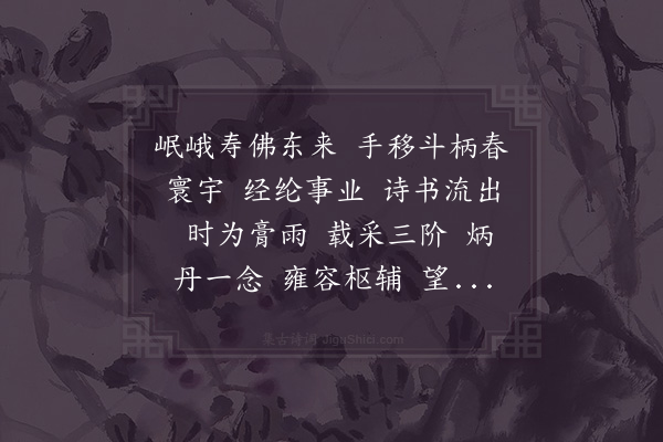 李曾伯《水龙吟·其五·寿游参政》