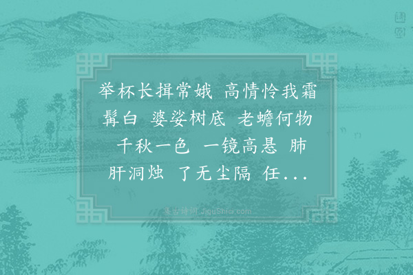 李曾伯《水龙吟·其六·丁未约诸叔父玩月，期而不至，时适台论》