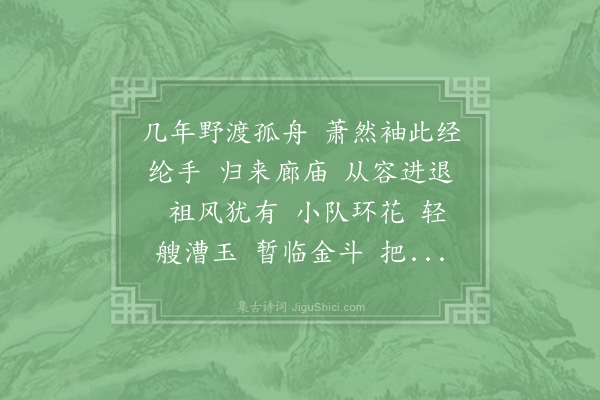 李曾伯《水龙吟·其二·甲午寿尤制使》