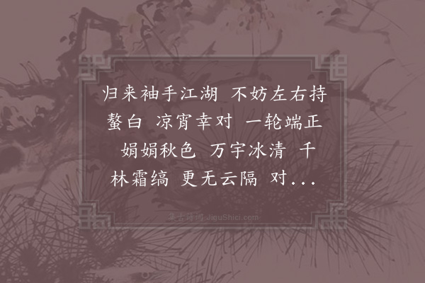 李曾伯《水龙吟·其八·和韵》