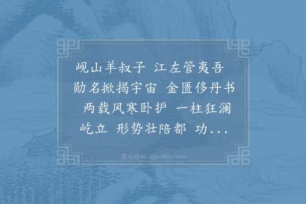 李曾伯《水调歌头·其九·庚子寿制阃别尚书》