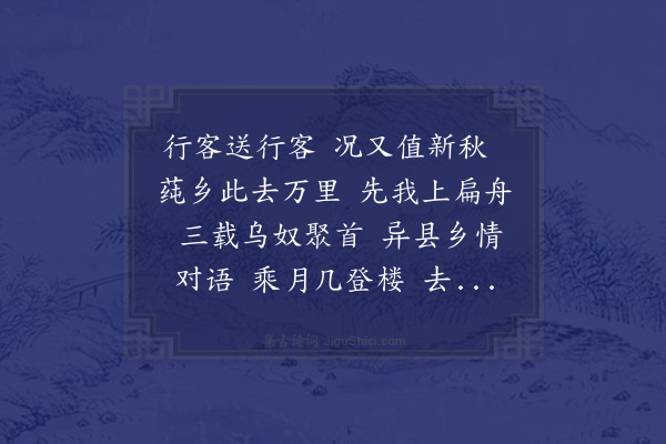 李曾伯《水调歌头·其六·丁亥送方子南出蜀》