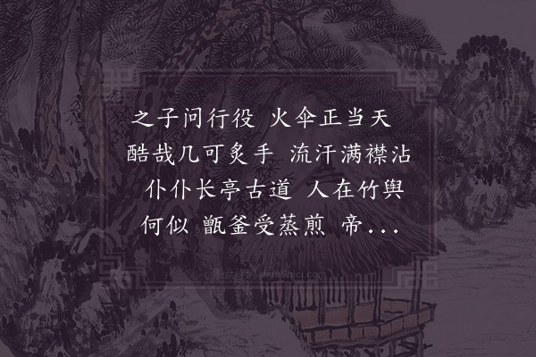 李曾伯《水调歌头·其二十二·己酉宿樟原驿得雨》