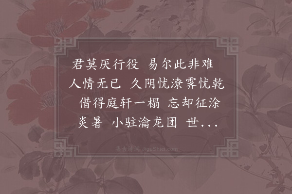 李曾伯《水调歌头·其二十三·题临江驿和徐意一韵》