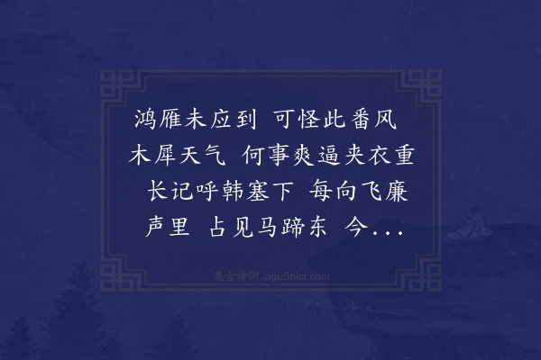 李曾伯《水调歌头·其十九·再和》