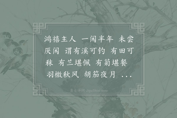 李曾伯《沁园春·其二·庚寅为亲庭寿》