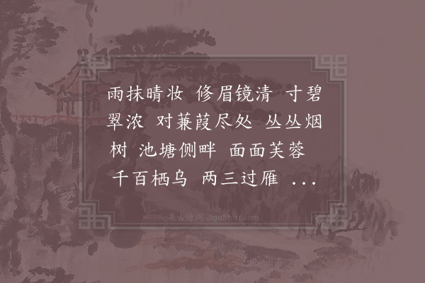 李曾伯《沁园春·其一·自和即事》