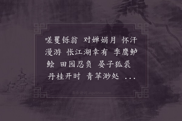 李曾伯《沁园春·其二·月夜自和》