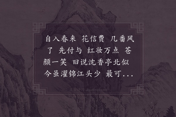 李曾伯《满江红·其二·自和》