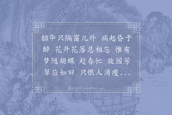 李曾伯《虞美人·己亥春》