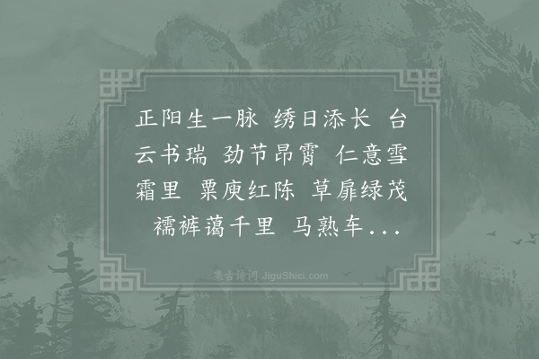 李曾伯《醉蓬莱·其八·庚戌寿章仓》