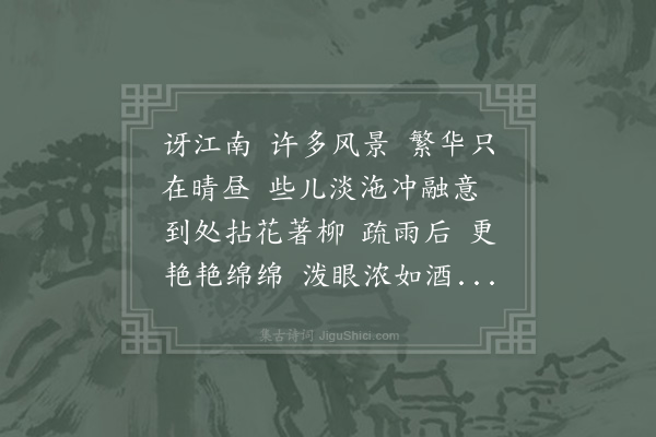 李裕翁《摸鱼儿·春光》