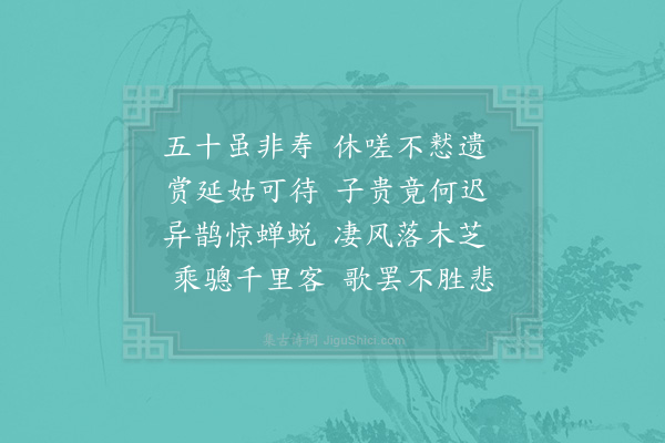 李廌《光禄朱卿挽词·其九》