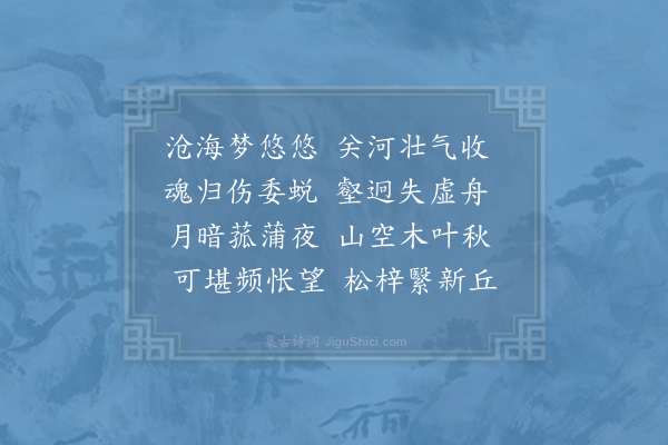 李廌《光禄朱卿挽词·其八》