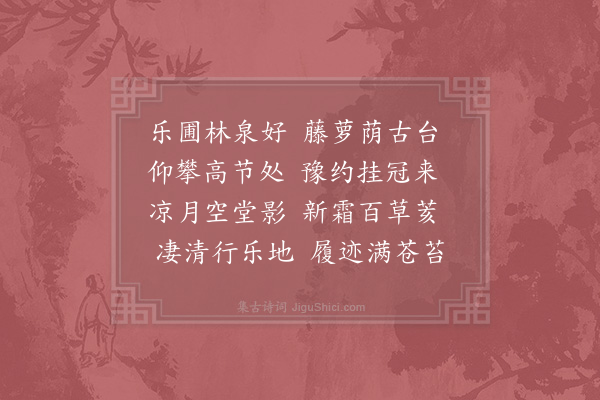 李廌《光禄朱卿挽词·其七》