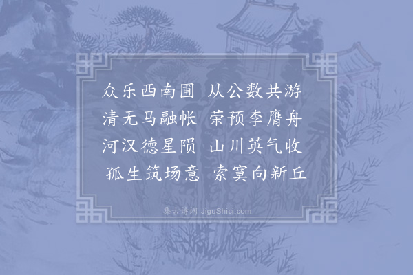 李廌《范蜀公挽诗·其十》