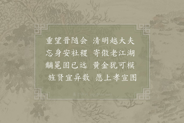 李廌《范蜀公挽诗·其八》