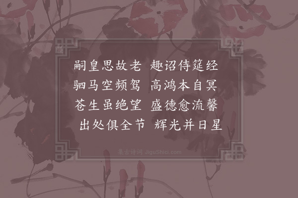 李廌《范蜀公挽诗·其六》