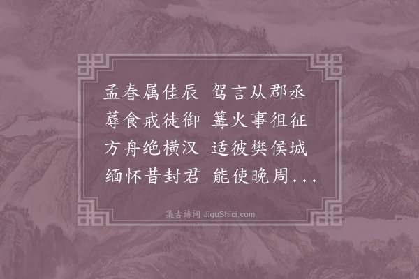 李廌《从德邻至邓城访魏道辅故居怀道符》
