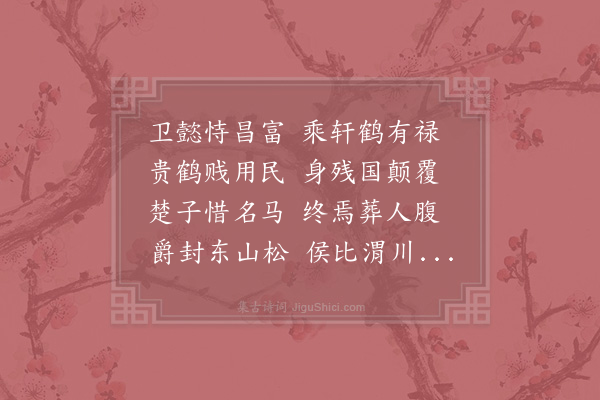 李廌《天封观将军柏》