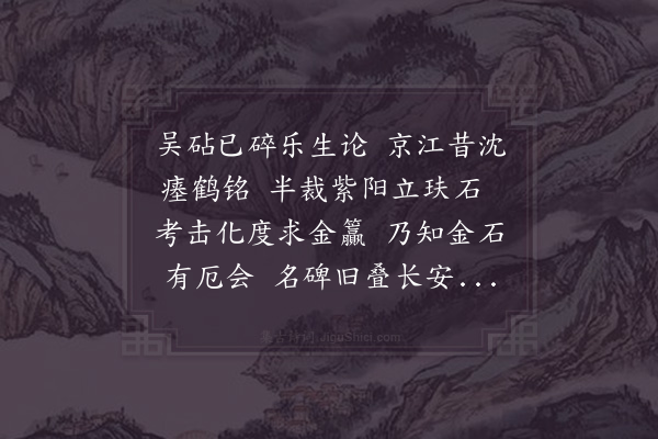 李廌《自山中归至登封遂讽高宰令取峻极中院厨前石钟板盖唐人寺记字甚奇丽也》