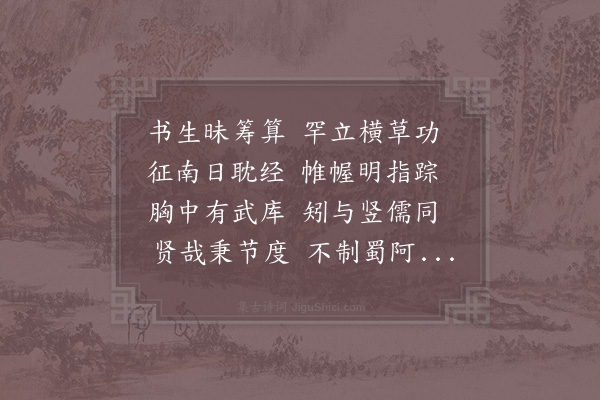 李廌《杜元凯庙》