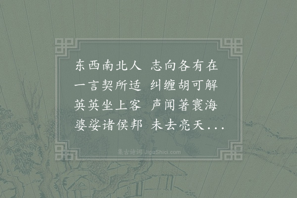 李廌《谷隐饮中以采菱渡头风起策杖村西日斜为韵探得采头二字·其一》