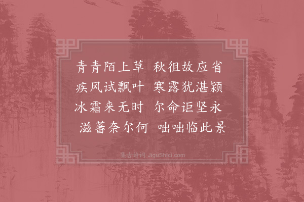 李廌《秋日杂兴·其二》