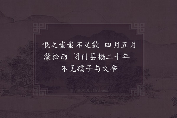 李廌《蚩蚩》