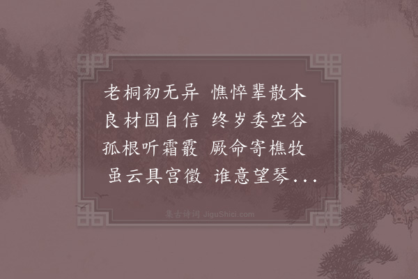 李廌《霹雳琴》