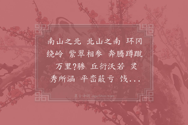 李廌《月岩斋诗》