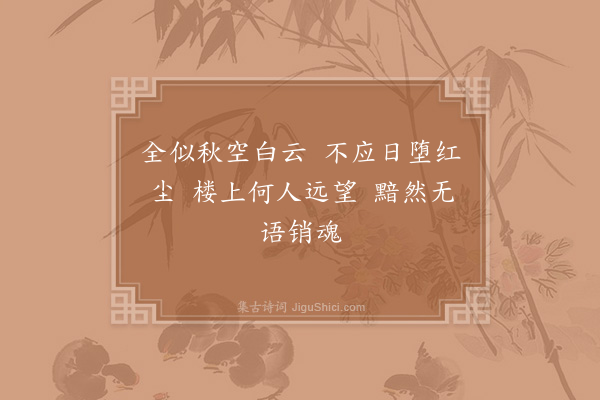 李廌《杨花词三首·其二》