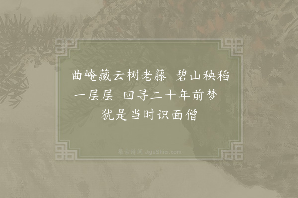 李新《书懒抟寺壁》