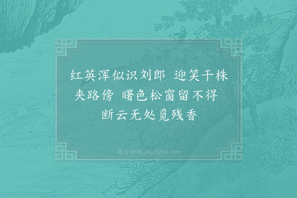 李新《戏子常携妓见访》