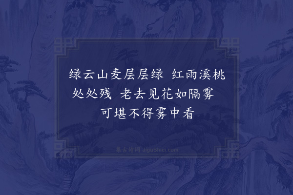 李新《西斋睡起·其二》