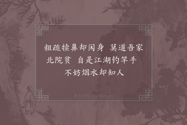 李新《和李少卿游北湖六首·其六》