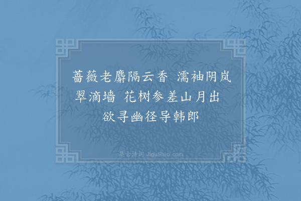 李新《幽意·其一》