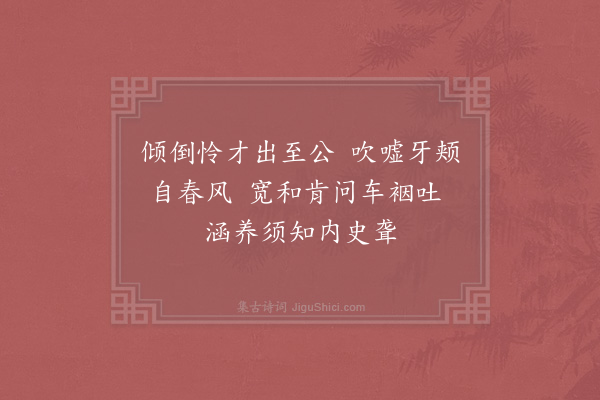 李新《送张少卿赴召十首·其十》