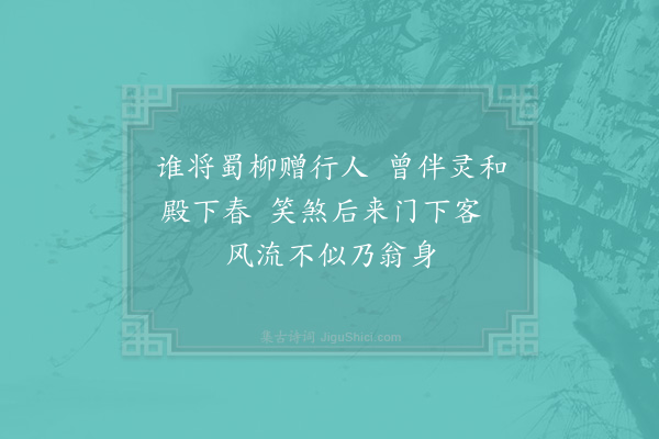 李新《送张少卿赴召十首·其八》