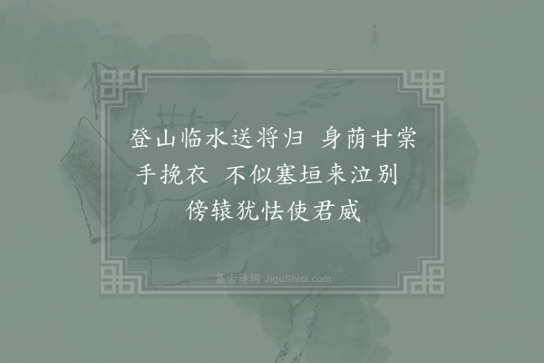 李新《送程公明·其十》